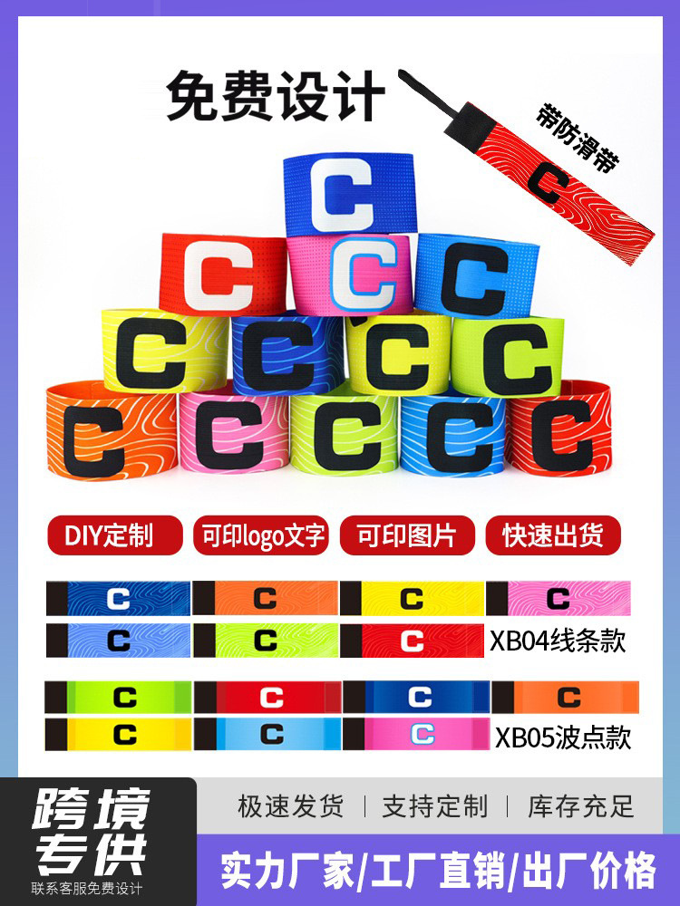 Armband Customized Logo Captain Captain C Standard Football Solid Color Blank Elastic Band Velcro Armband C Wholesale