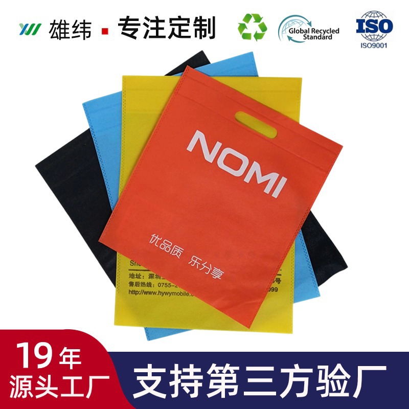 Environmental protection pp non-woven flat pocket company enterprise advertising non-woven four-finger bag non-woven perforated bag