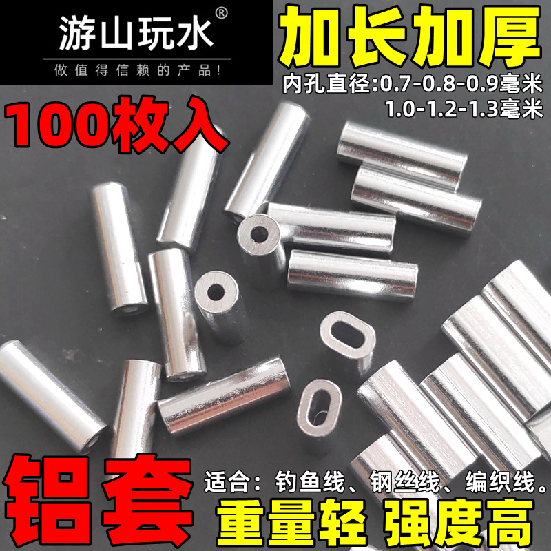 Cylindrical Oval 0.6-0.7-0.8-0.9-1.0-1.2mm fishing line aluminum sleeve aluminum clip fishing line set string hook