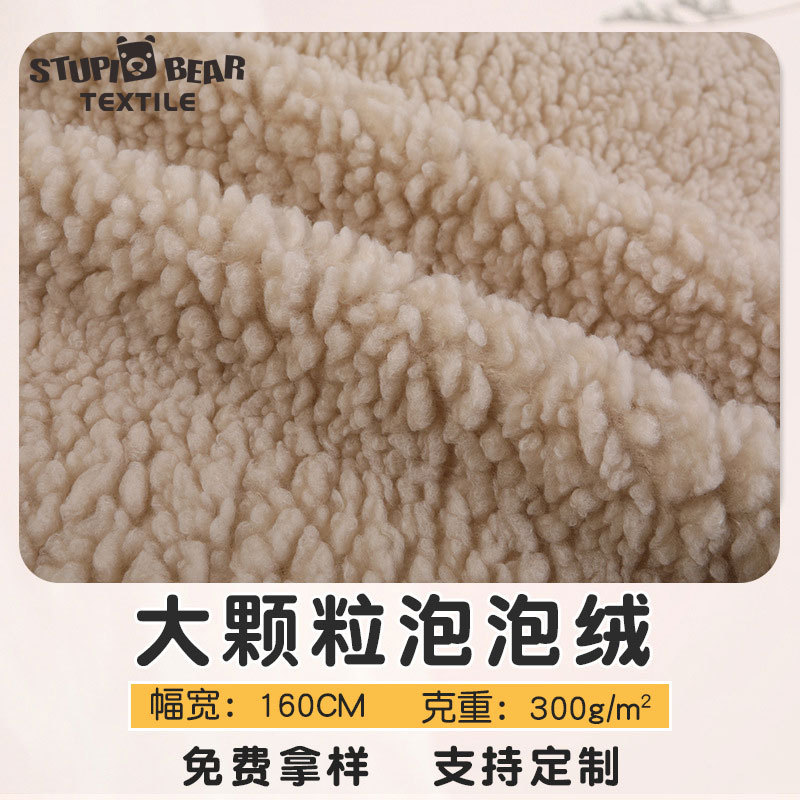 Spot plush toy fabric 300g single-sided polyester large grain warp knit lamb wool fabric