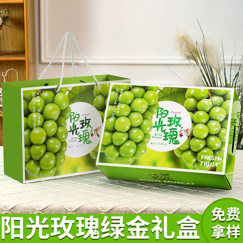 Sunshine Rose Grape Packaging Box Gift Box Empty Box Bronzing Fruit Shop Special General Qing Wang Qing Titian Printing