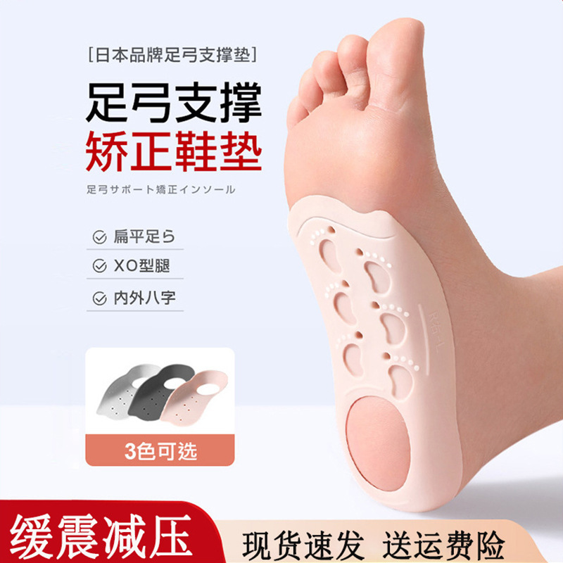 Wholesale Flat Foot Support Corrective Insoles Summer Arch Casual Shoes Sports Shoes Shock-Absorbing Corrective Rubber Pads for Men and Women