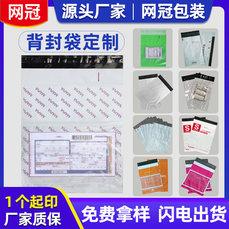 Small single Custom Express bag manufacturers wholesale pe transparent additional bag New Material Logistics Transportation packing bag back seal bag