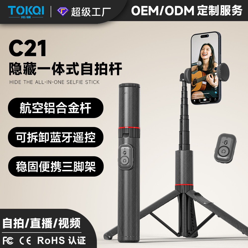 TOKQI hidden one-piece selfie stick C21 travel portable mobile phone tripod multi-function live camera stand
