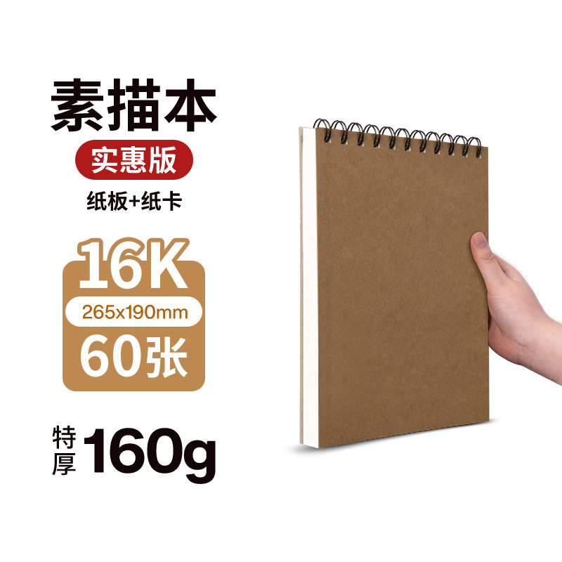 Picture of Factory Direct 8K sketchbook wholesale A4 student portable painting picture book 16K Kraft paper Sketchbook
