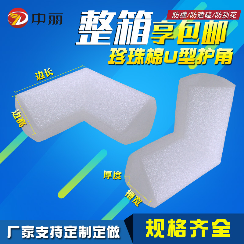 Picture of Factory wholesale EPE Pearl cotton corner protector L-shaped U-shaped edge protector photo frame furniture foam packaging corner protector corner