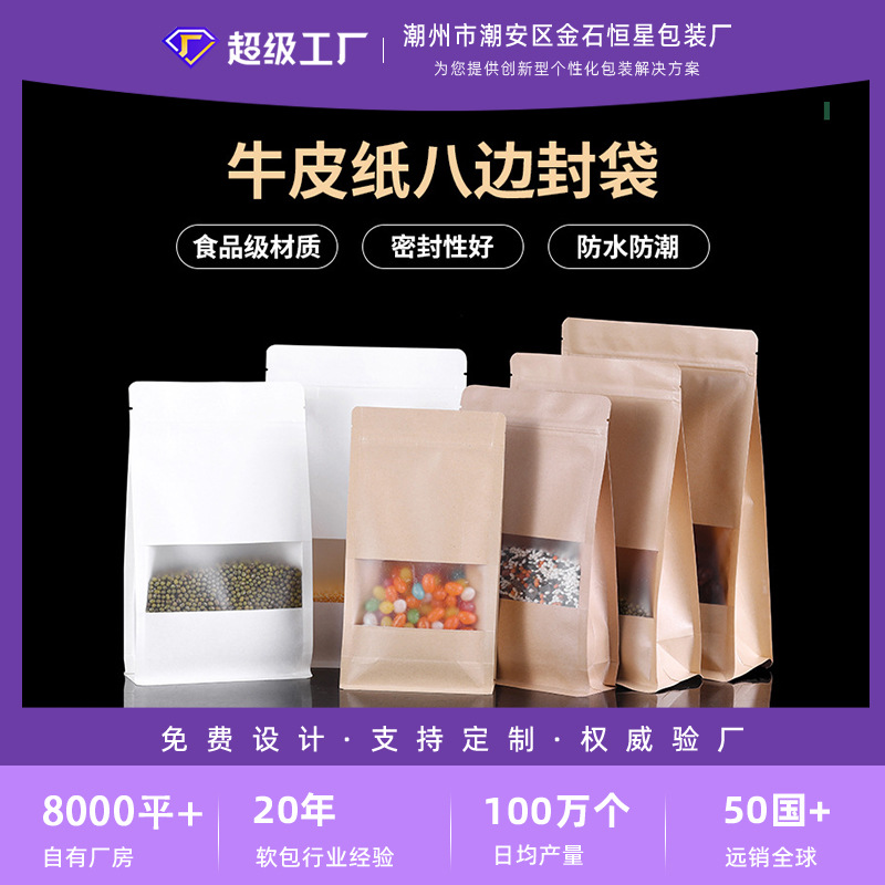 Eight-Side Sealing Yellow Cowhide Frosted Window Ziplock Bag Dry Nuts Moisture-Proof White Kraft Paper Food Bag Can Be Printed with Logo