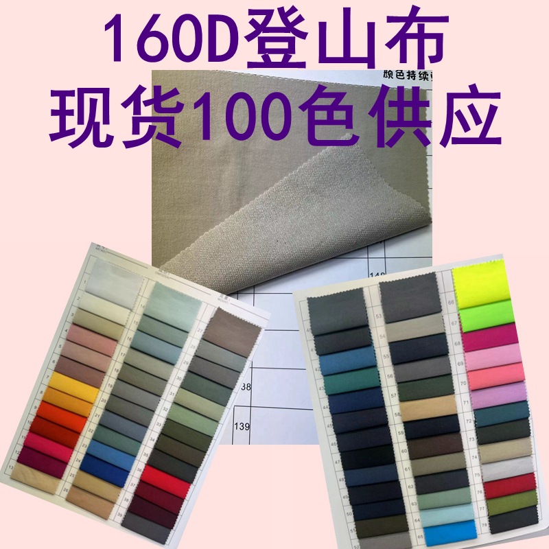 in stock supply 160D mountaineering cloth nylon four-sided elastic matt nylon breathable quick-drying reverse pearl point fabric
