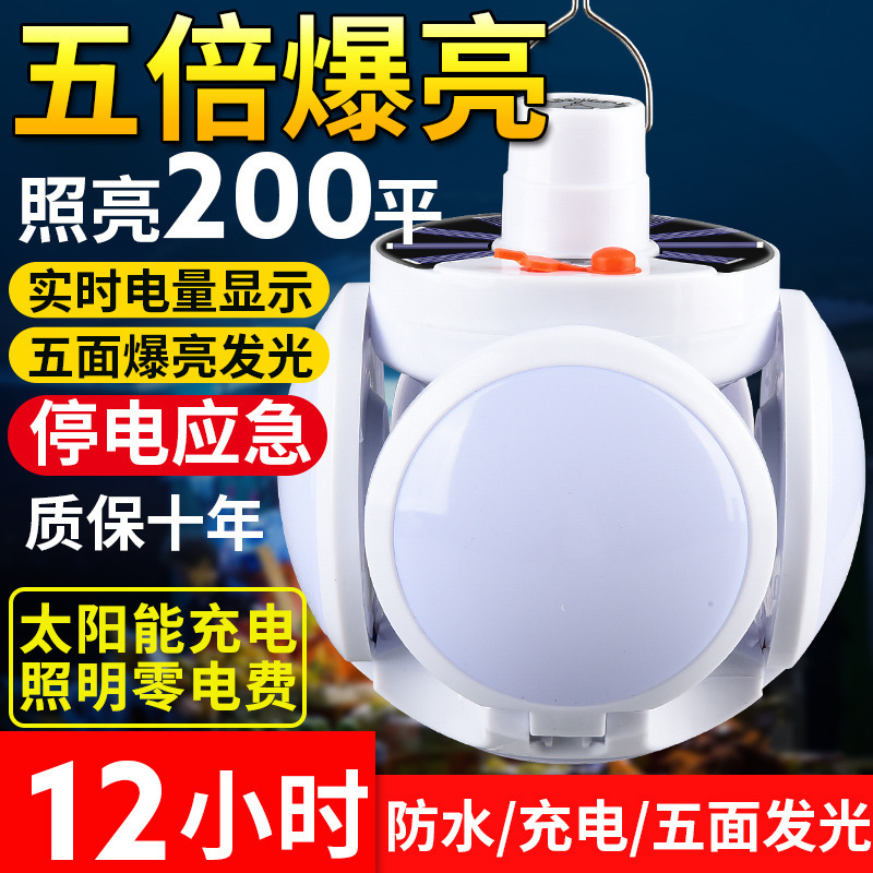 Solar rechargeable football lights five-sided luminous camping lights led rechargeable lights night market stalls power outage emergency lighting