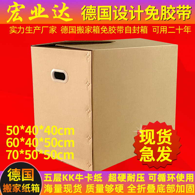 Picture of 5 German moving carton large super hard full folding tape-free sealing box design storage finishing packing box