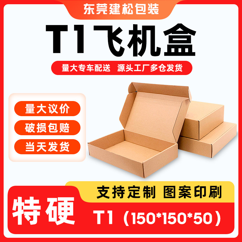 T1150*150*50 Small Airplane Box Phone Case 3C Digital Tempered Film Flat Packaging Paper Box Thickened Mini