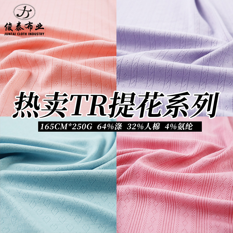 Best selling jacquard pit series TR polyester rayon blended 250g stretch shift flower texture jacquard knitted fabric