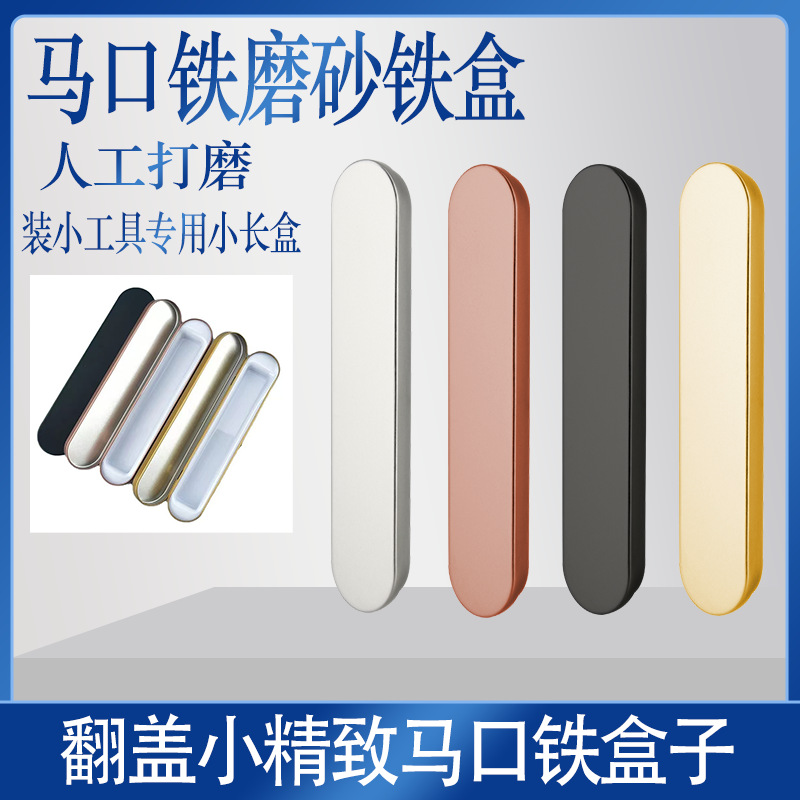 Rectangular storage box acne needle acne clip storage iron box beauty gadget tweezers portable packaging iron box