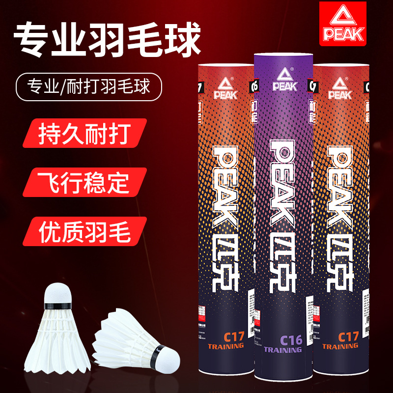 PEAK/Peak Badminton Genuine Flagship Store Durable Training Professional Hard Ball Head 6 pieces 12 pieces set that are hard to break easily and not easily damaged