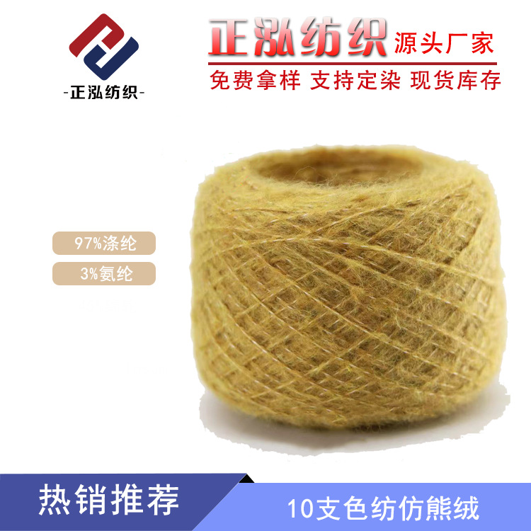 [Zhenghong] 10 colored bear velvet yarn 97% polyester 3% spandex blended yarn fancy yarn wool wholesale