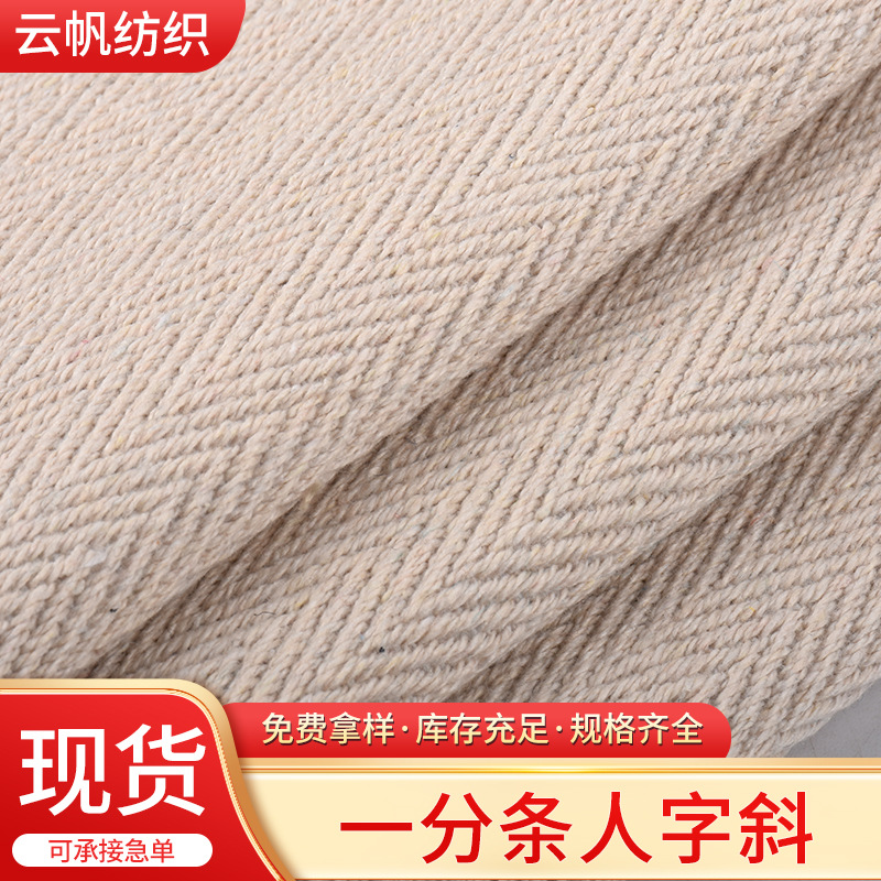 Manufacturer's Ready-Made Herringbone Oblique Fabric Herringbone Canvas Material 1 Piece Twill Herringbone Oblique Bag Cloth Handbag Cloth