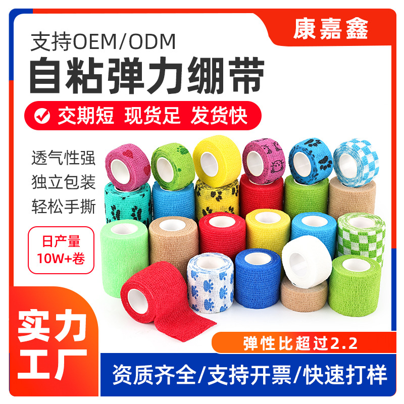 Picture of Factory direct protective self-adhesive elastic bandage color non-woven tattoo finger elastic bandage self-adhesive bandage