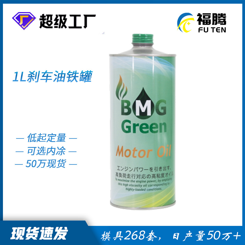 1L brake oil tinplate tank screw mouth torch-shaped tank DOT3 4 brake fluid metal packaging empty tank
