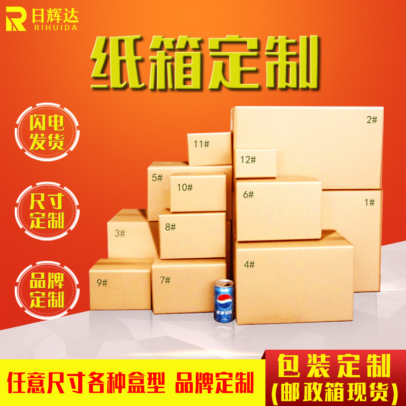 Extra Hard Express Box Delivery Box Custom Printing Corrugated Moving Postal Packaging Express Box Logistics Box Wholesale