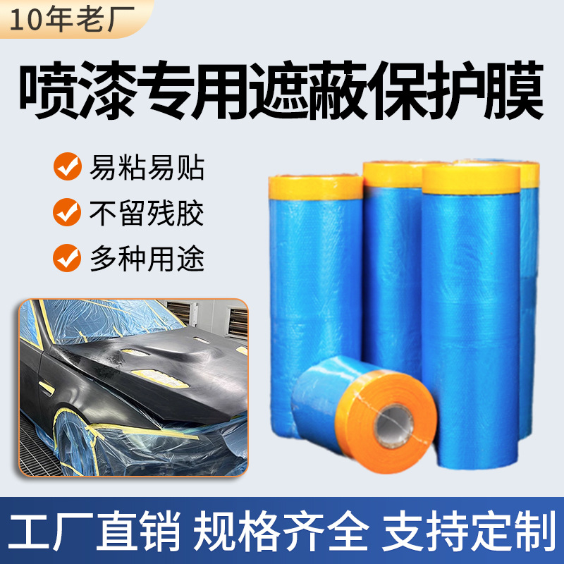 Car paint masking film does not fall off paint decoration paint beauty furniture dust masking paper blue plastic protective film