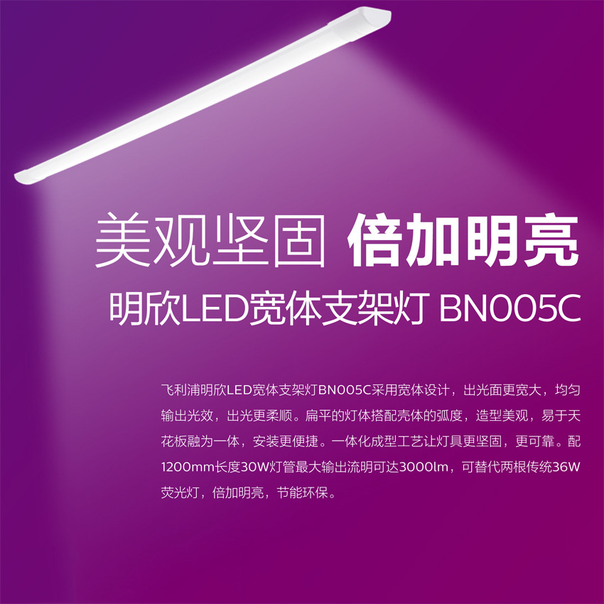 Picture of Philips Led Bracket Three-Proof Lamp Wide Body Bn005Ct8 30W Fluorescent Tube High Brightness Integrated Lamp Stand