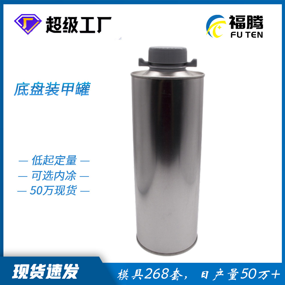 Futeng can Factory wholesale car chassis armored iron cans, Iron anti-corrosion anti-rust cans, metal packaging containers