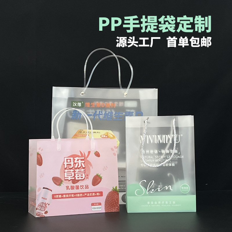 Customized Pp Transparent Handbag Frosted Handbag Holiday Gift Bag Makeup and Toiletry Souvenir Packaging Bag Customized