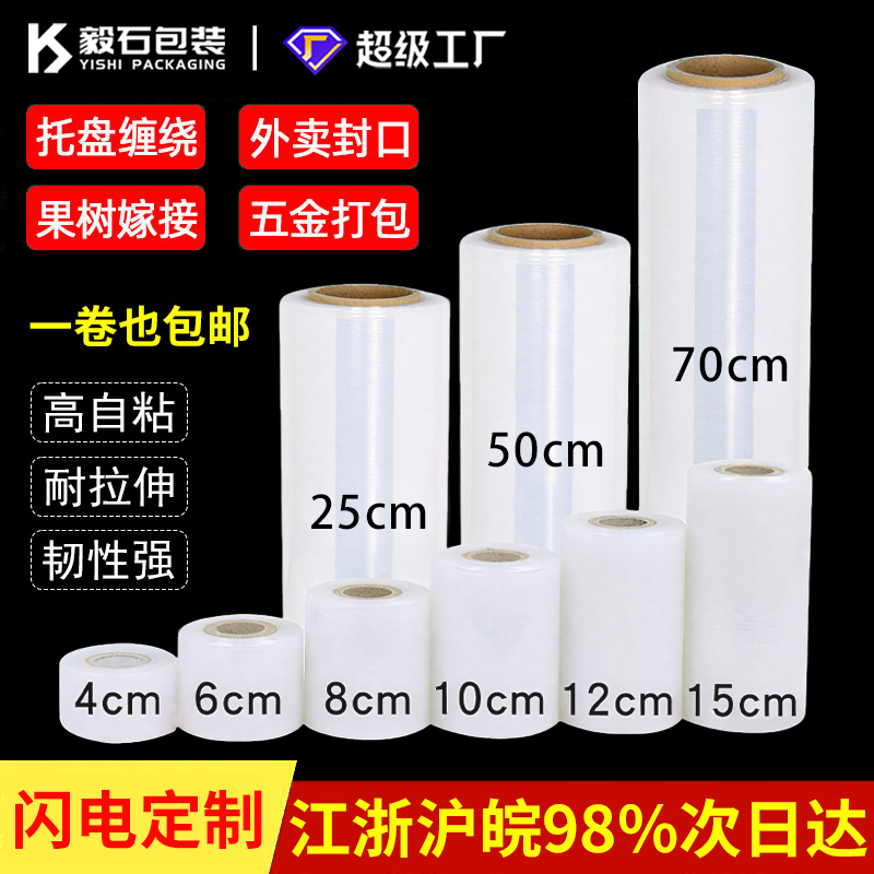 Pe Stretch Film Packaging Special Packaging Film Plastic Film Industrial Pe Film Stretch Film 50cm Takeaway Sealing Film Factory