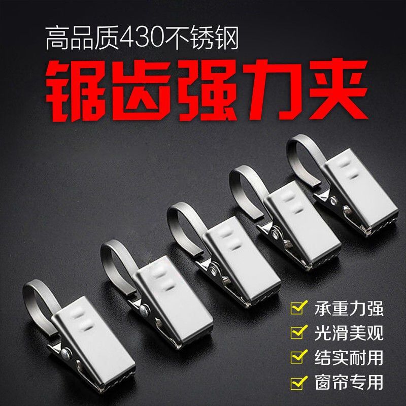 Picture of Curtain Clip Hook Stainless Steel Clip Buckle Accessories Strong Shower Curtain Clip Load-bearing Thickened Old-fashioned Curtain Clip