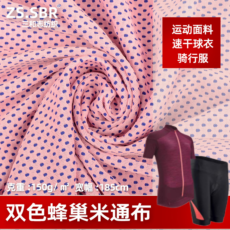 Polyester two-color honeycomb mesh fabric quick-drying sweat-wicking ball suit sports suit knitted mesh fabric