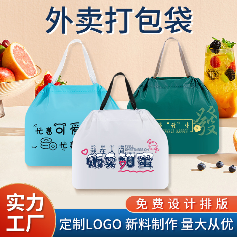 Takeaway Packaging Bag for Catering Commercial Disposable Plastic Frosted Drawstring Satchel Packaging Bag with Printed Logo