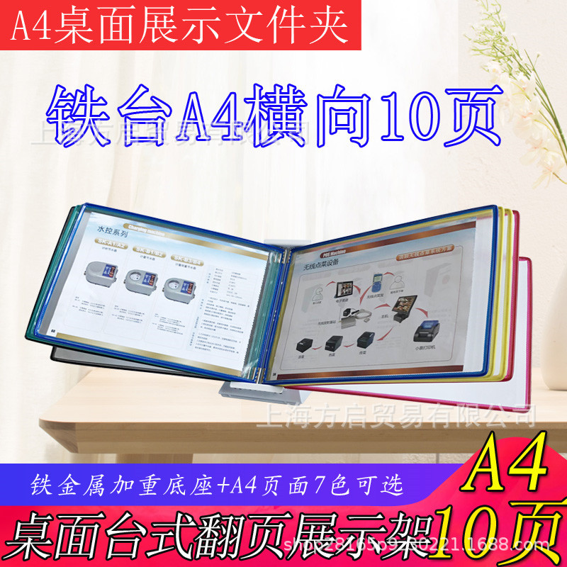 A4 desktop desktop display rack 10 pages table display folder data rack advertising display advertising folder