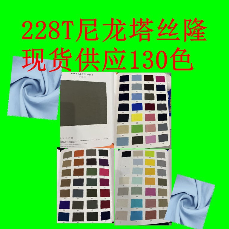 228T nylon Taslon full brocade slightly wrinkled and elastic clear texture beach pants, trench coat jacket jacket fabric
