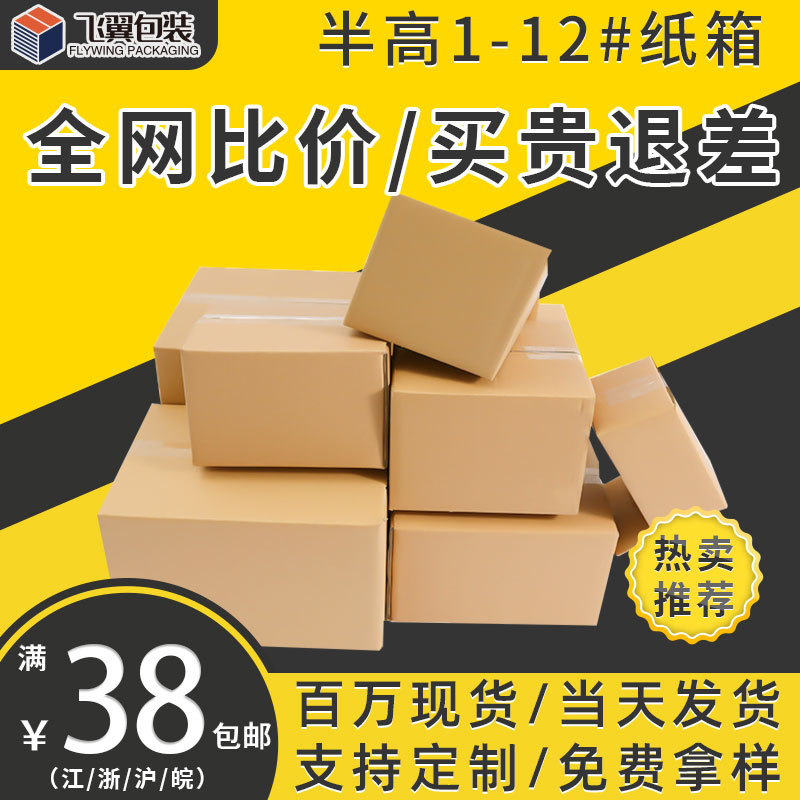 Half-Height Carton Boxes in Stock Wholesale Express Boxes T-Shaped Flat Carton Boxes E-Commerce Packaging Boxes Square Special for Express Delivery