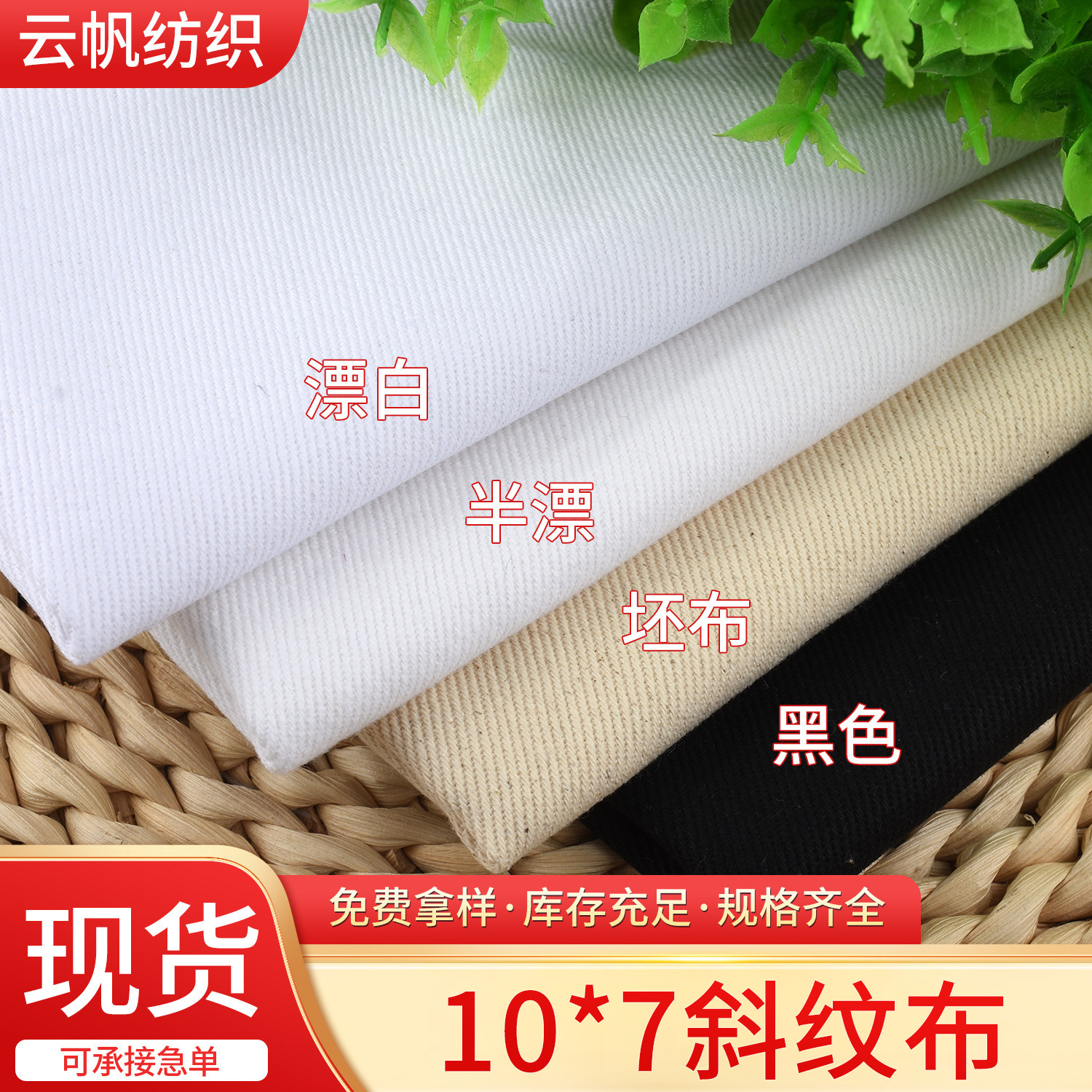 Ready Supply 10*7 Twill Shirt Cushion Home Textile Luggage Handbag Fabric Cotton Canvas Fabric