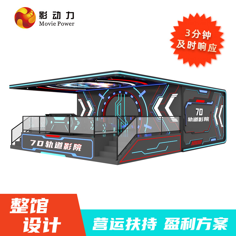 Shadow Power Entertainment Equipment Game City Experience Hall Naked Eye 9d Ring Screen Track Flying Cinema Seat Panyu Factory
