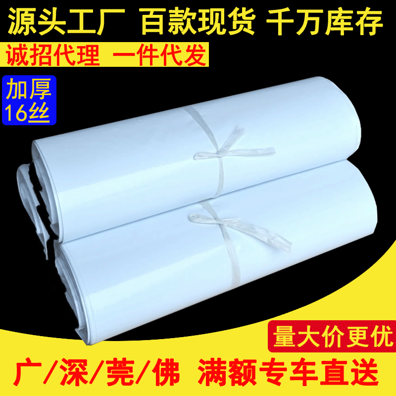 Yingshuo 16 Silk Thickeneded New Material White Express Bag Thickeneded Express Bag Custom Thickeneded Express Bag Wholesale