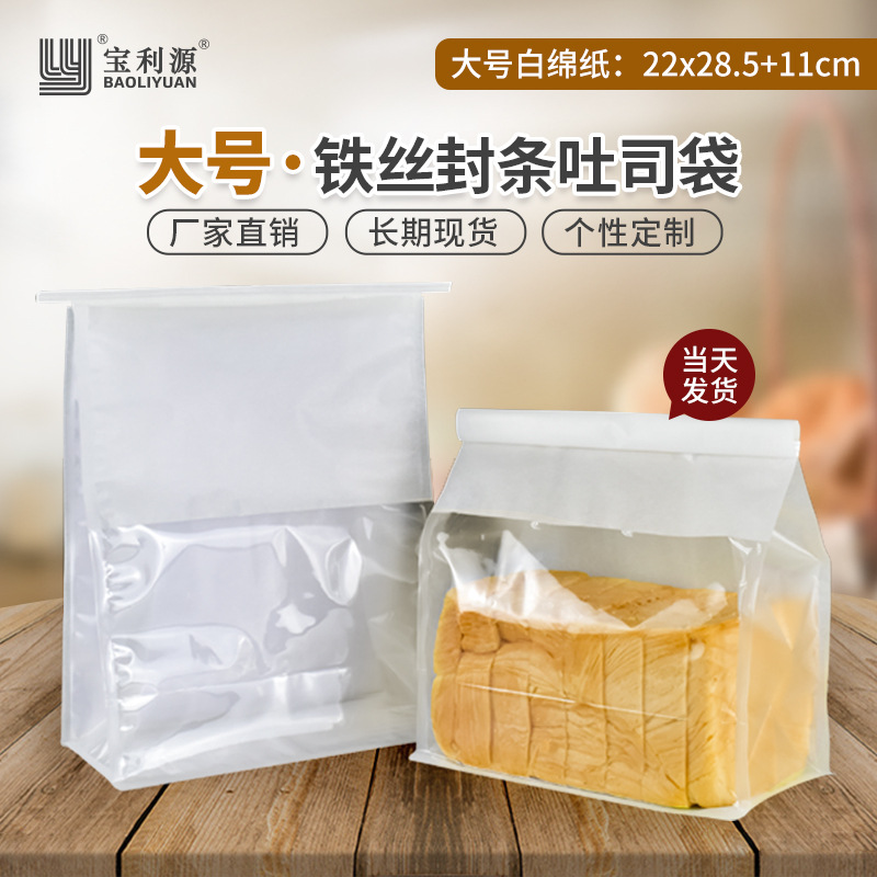 Baoliyuan Large Toast Bag Baking Bread Bag Wire Curl Sealed Packaging Bag Eight Side Sealed Window Cotton Paper Bag