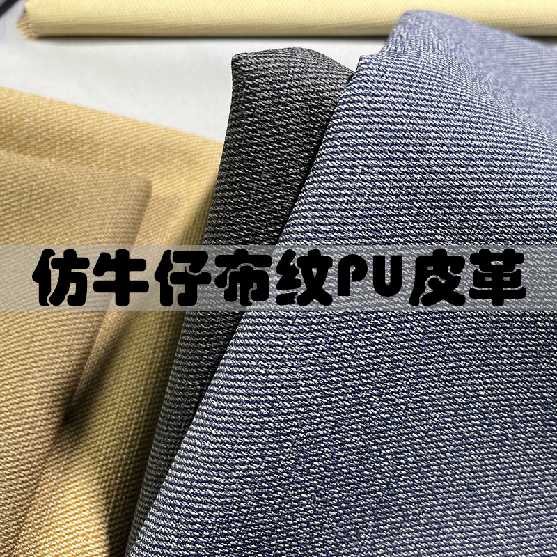 1.1 Thick two-color denim pattern imitation cotton fleece bottom PU leather European standard environmental protection bag handbag cosmetic bag PU leather