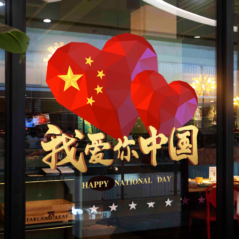 National Day Decorative Glass Door Electrostatic Stickers Shopping Mall Shop Window Stickers Layout Heart Stickers I Love You China