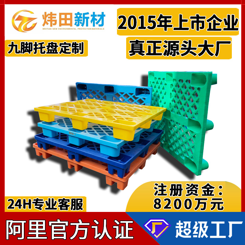 Picture of Custom grid nine-legged plastic pallet general material forklift pallet old material plastic pallet Guangdong floor board manufacturers