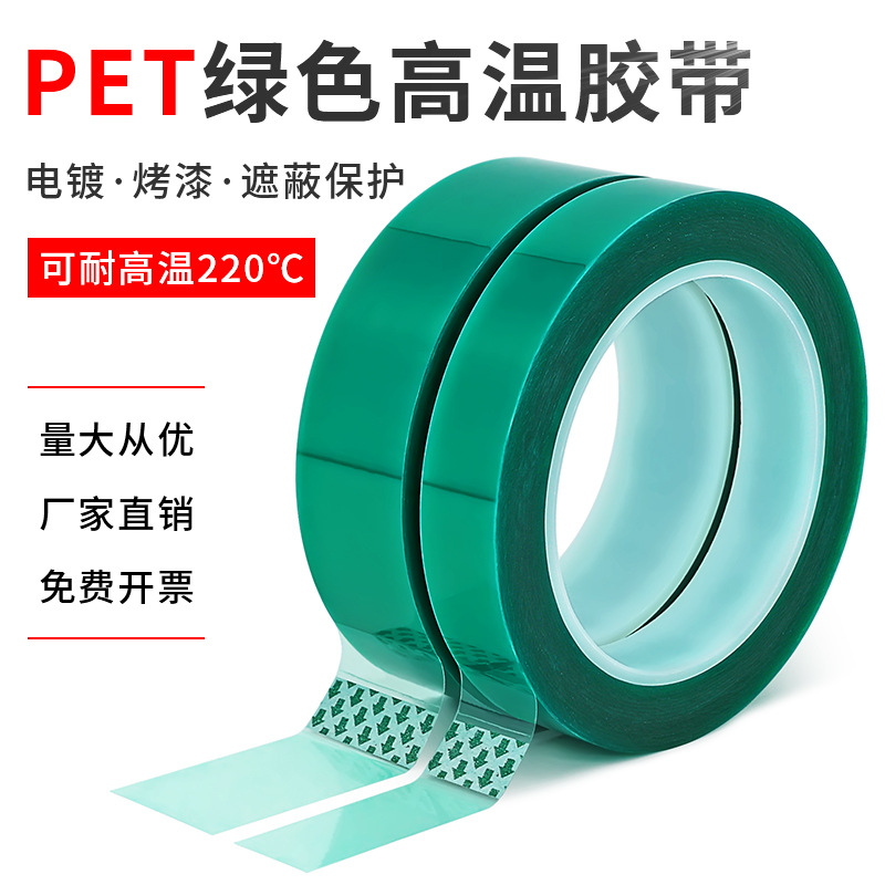 PET Green High Temperature Tape Aluminum Clamping Glass PCB Circuit Board Electroplating Car Paint Traceless Masking Tape