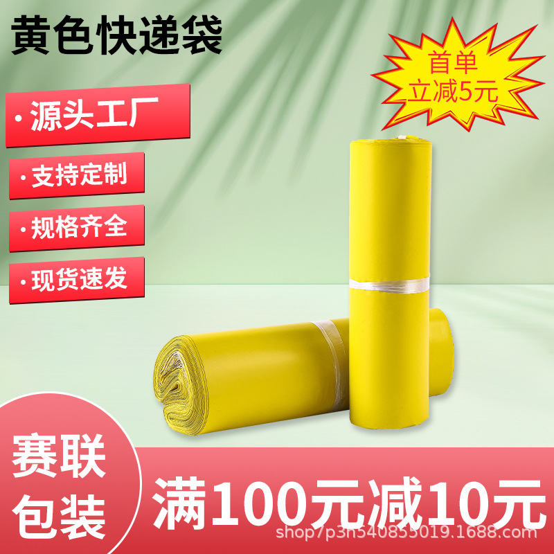 Picture of Yellow express bag wholesale logistics package waterproof packing bag color express bag mail delivery bag