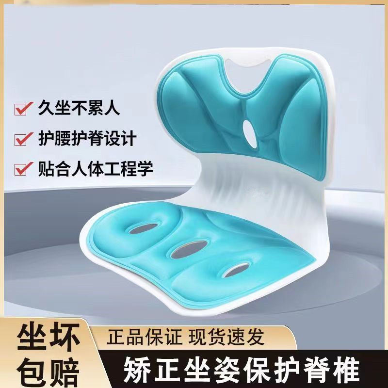 Student Children's Sitting Chair Cushion Waist Protection Cushion Correcting Sitting Posture Sedentary Not Tired Office Waist Protection Cushion