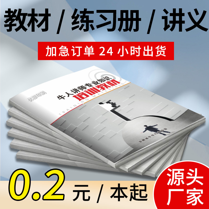 Primary and secondary school students' exercise books teaching materials printing education Books book Making Method Teaching Materials books book printing materials