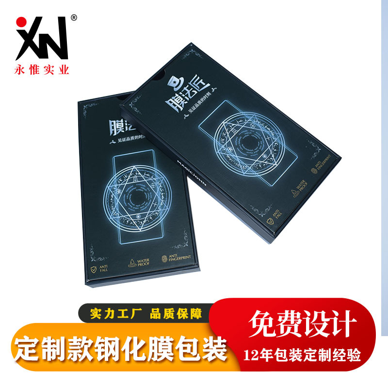 Mobile Phone Tempered Film Packaging Box Customized Mobile Phone Protective Film Packaging Huawei Apple Mobile Phone Film Packaging