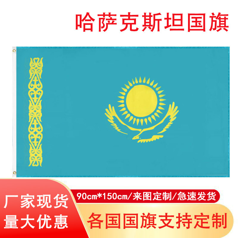 90*150cm Kazakhstan Flag Spot 3*5ft Polyester Flag Manufacturer Kazakhstan Flag