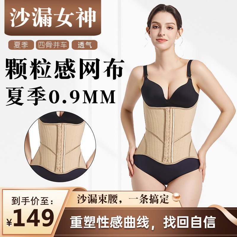 21-Bone Hourglass Goddess Mesh Summer Breathable Back-Lengthening and Height-Increasing Shaping Sports Waist Support and Tummy Control Belt