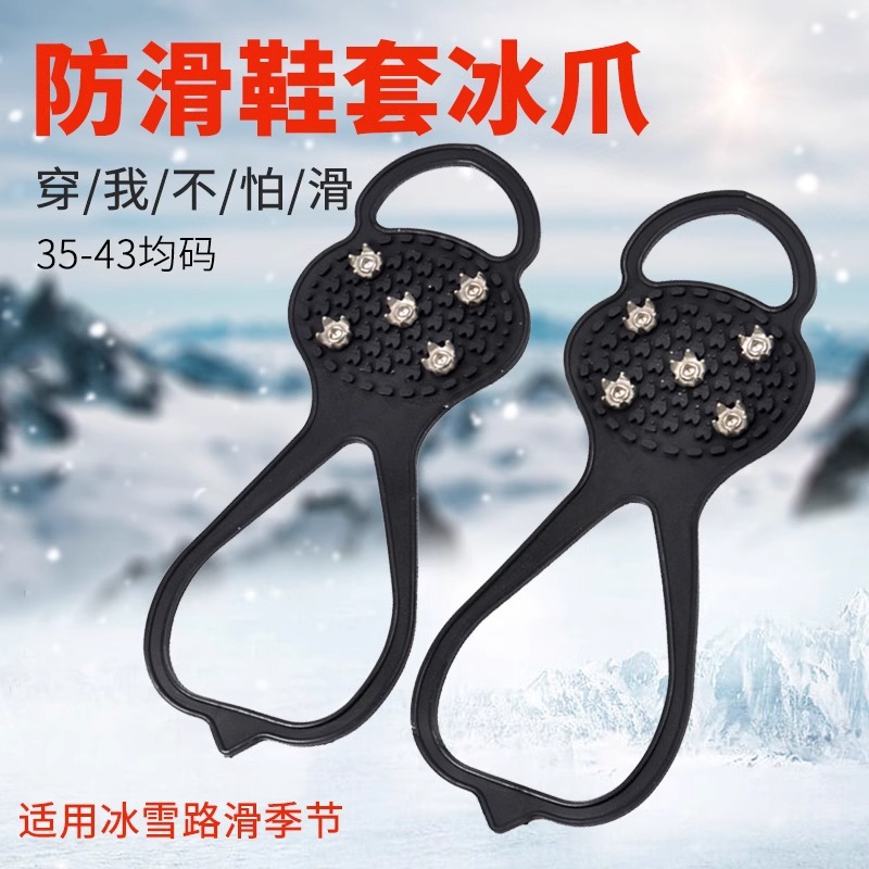 Ice Claw Non-Slip Shoe Cover Outdoor Ice and Snow Winter Shoe Nail Artifact for Men and Women Climbing Five-Teeth Snow Claw for the Elderly and Children