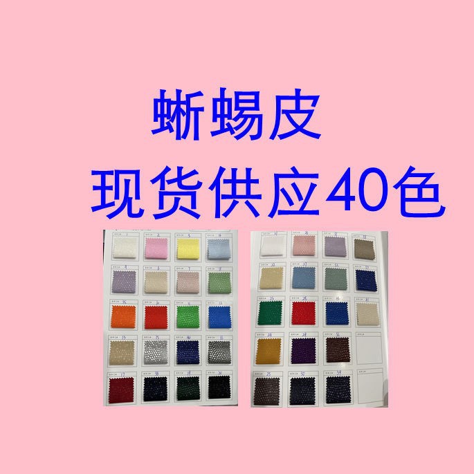 Lizard Skin, Polyester, Clear Texture, Soft and Smooth Feel, Suitable for Jackets, down Jackets, Fabrics and Fashion Fabrics